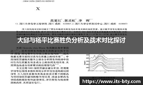 大邱与杨平比赛胜负分析及战术对比探讨
